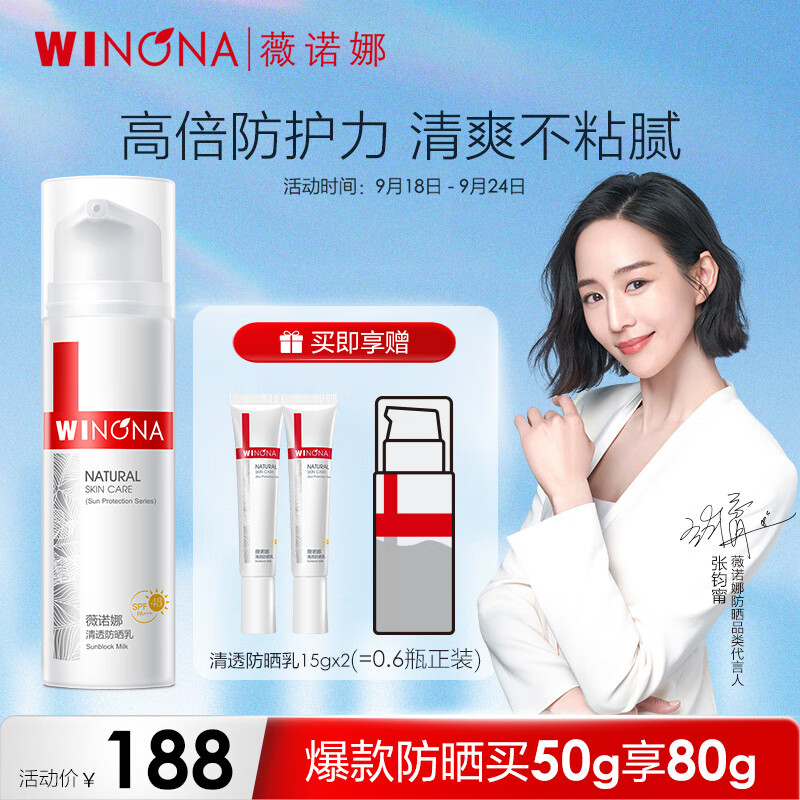 薇诺娜清透防晒乳50gSPF48PA+++防晒霜隔离霜护肤品使用感如何?