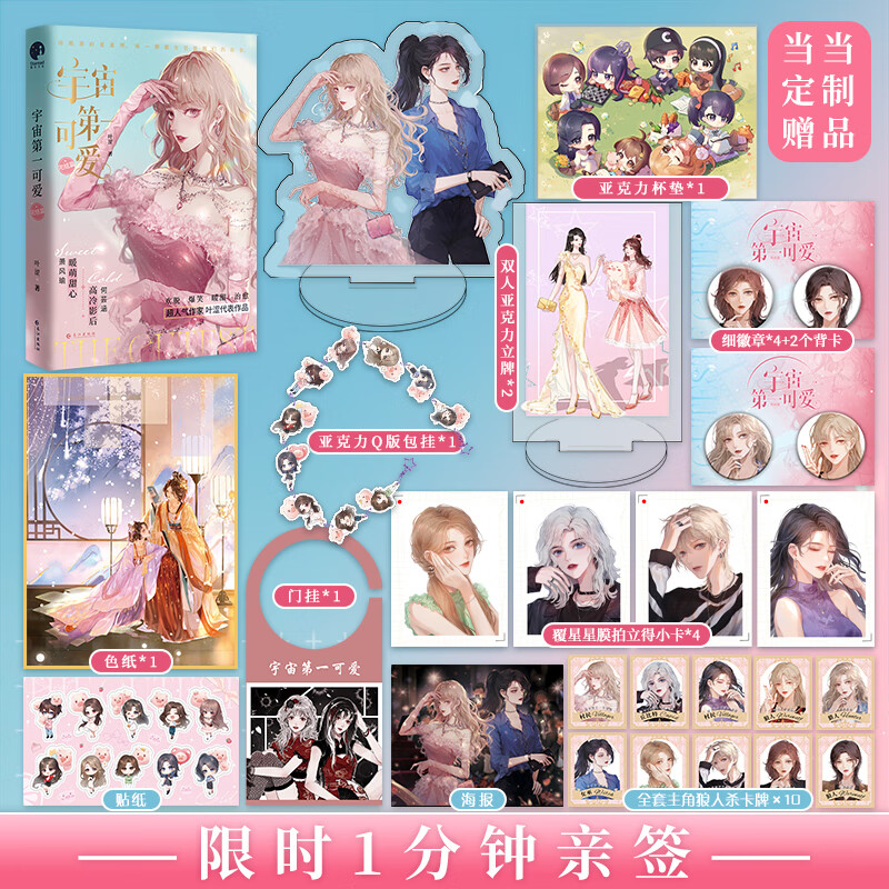 宇宙第一可爱·完结篇【开售前一分钟亲签】(超人气作家叶涩代表作品)