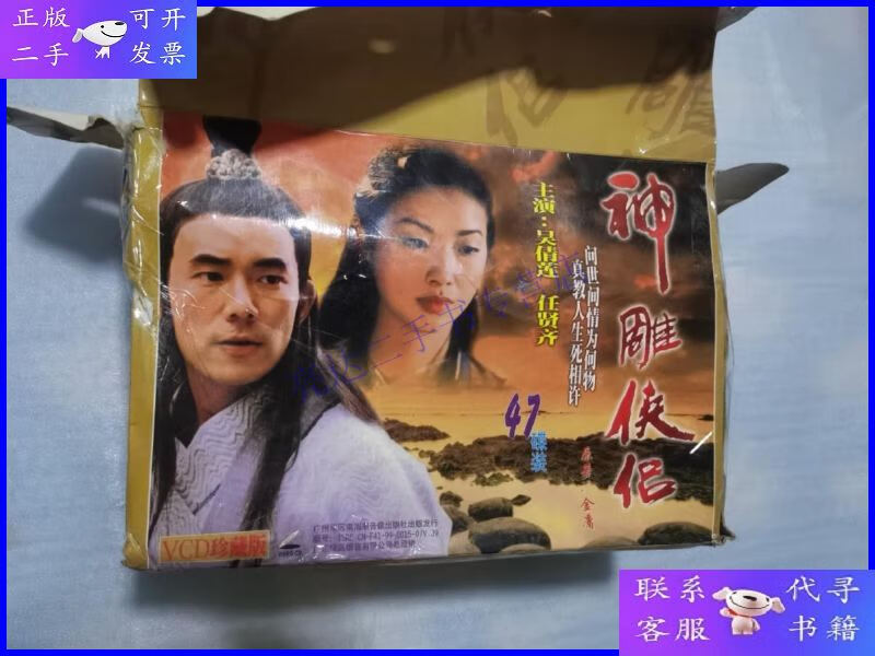 【二手9成新】 vcd 珍藏版 47碟装 吴倩莲 任贤齐 主演