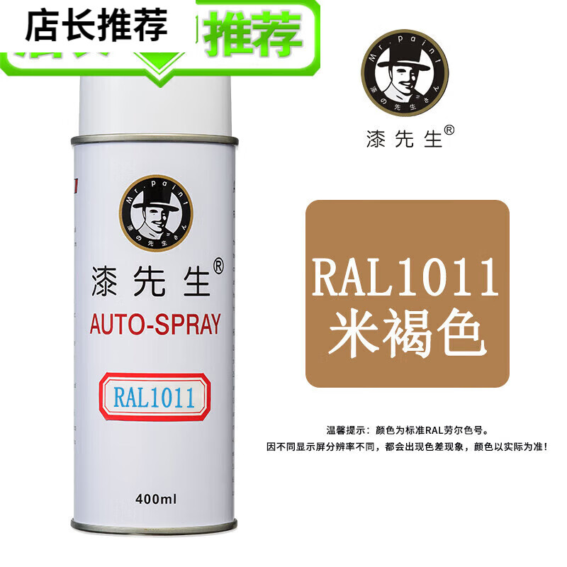白羌笛劳尔ral1011/1012/1013/1014/1015/1016/1017/1018自喷漆 ral