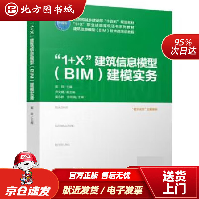 【正版现货】“1+X”建筑信息模型（BIM）建模实务 庞玲,尹文君,伍艺 9787112271962 中国建筑工