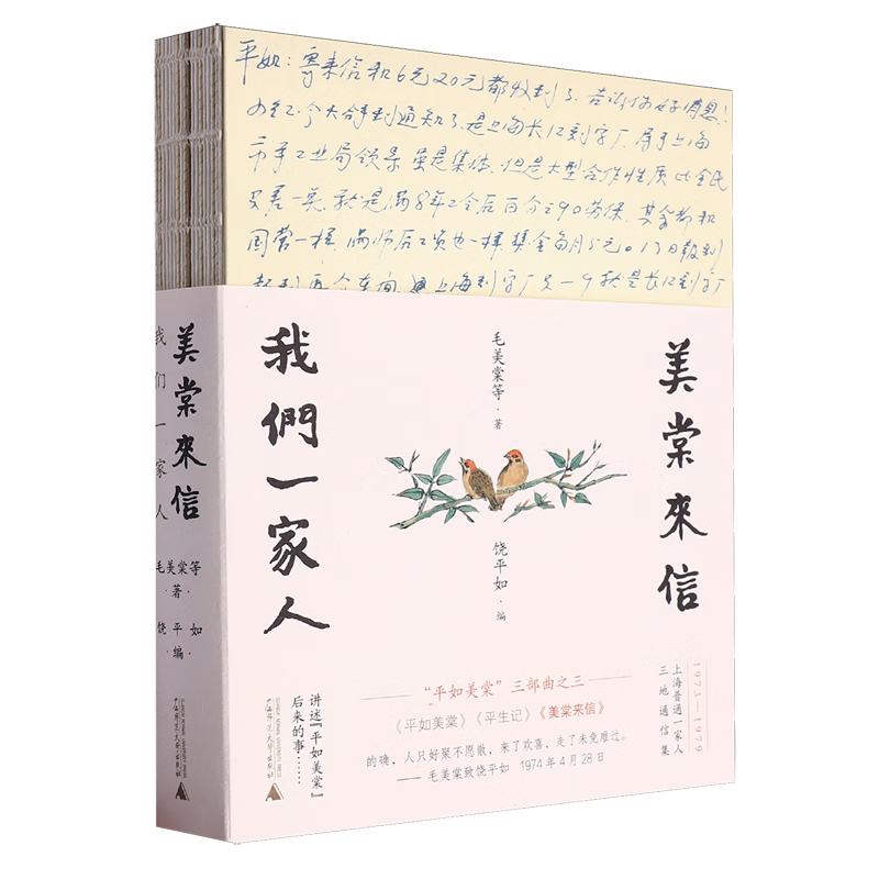美棠来信(我们一家人)(附明信片)