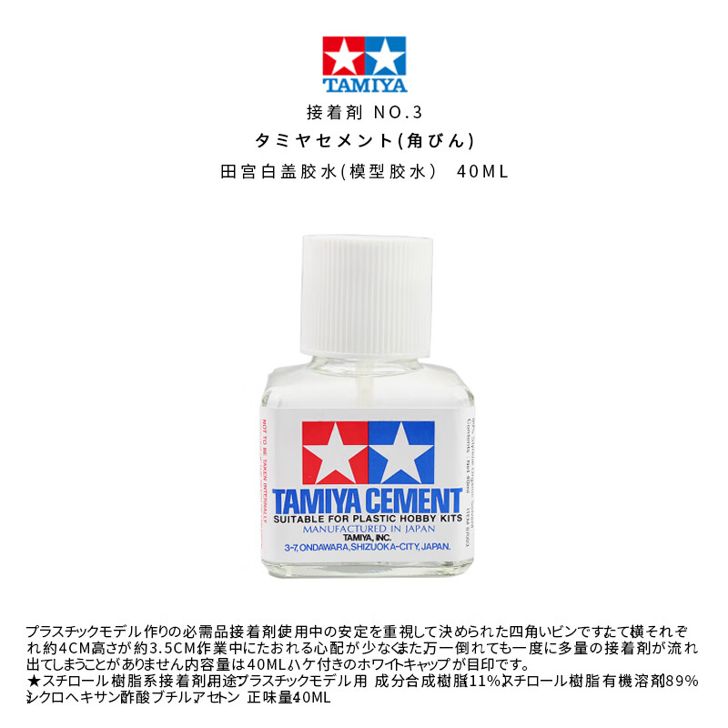 田宫模型胶水 白盖橙盖六角绿盖流缝胶水 87038/87003/87113 87003