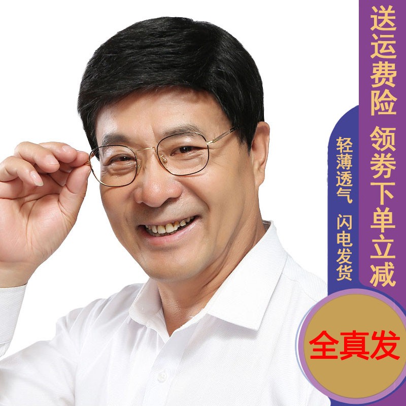 艾丝菲(acefair)光头假发男真发头套真人发丝短发中老年遮白发显年轻