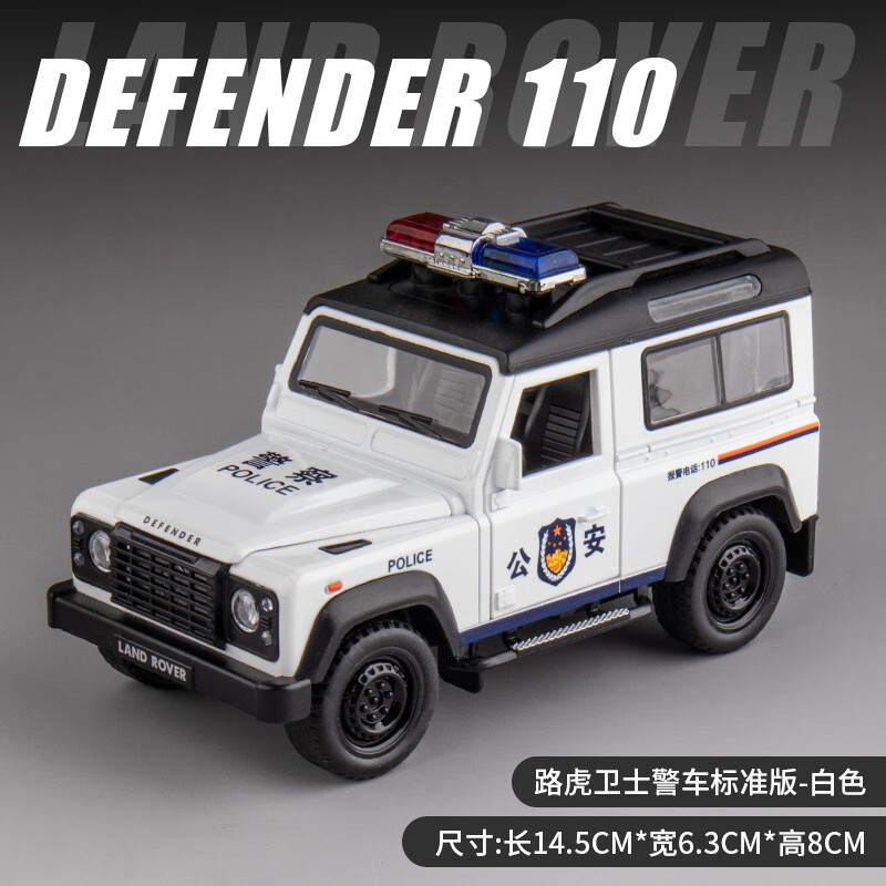嘉业(jia ye)1/32路虎卫士小轮子警车合金模型回力声光越野车金属玩具