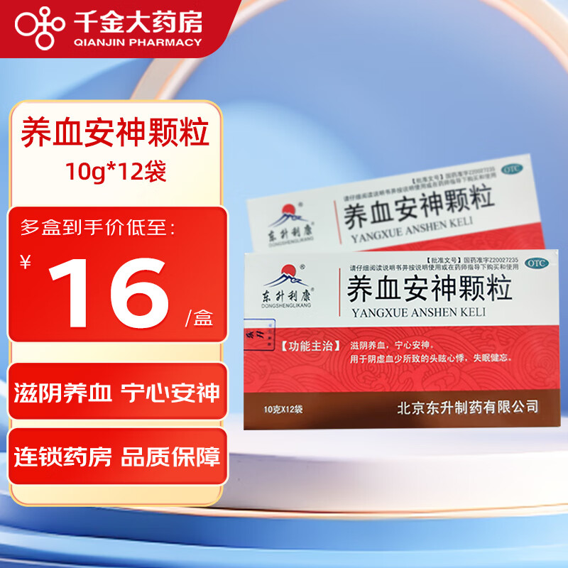 [东升制药] 养血安神颗粒 10g*12袋/盒 3 盒