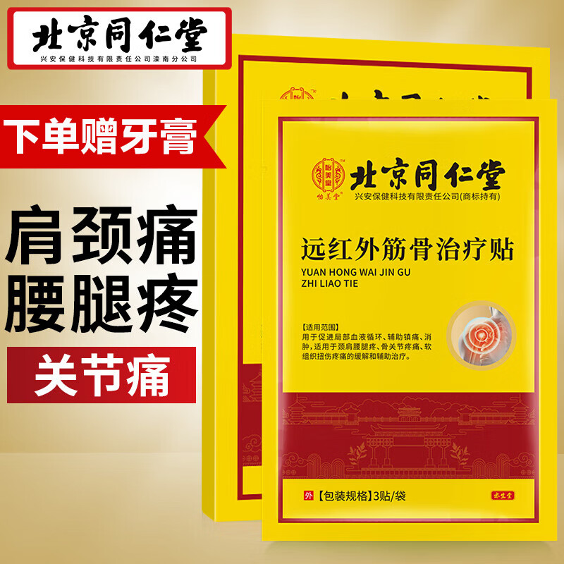 怡美堂膏贴:疼痛不再困扰,价格稳步上涨
