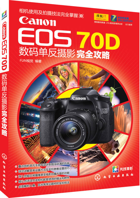 正版！Canon EOS 70D单反摄影完全攻略 9787122184665 化学工业出版社
