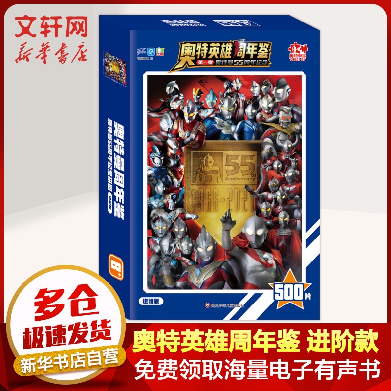 儿童经典故事绘本 3-6岁图书漫画书 五十五周年写真集 奥特曼55周年