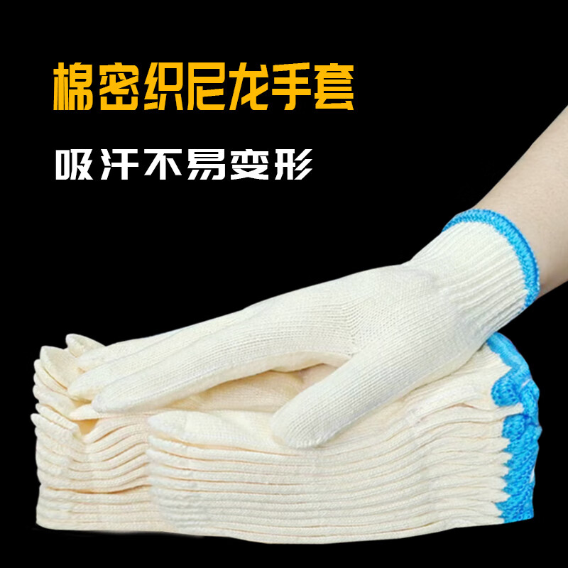 线手套劳保工作耐磨透气加厚白棉纱棉线尼龙维修劳保劳动男工地干活 12副