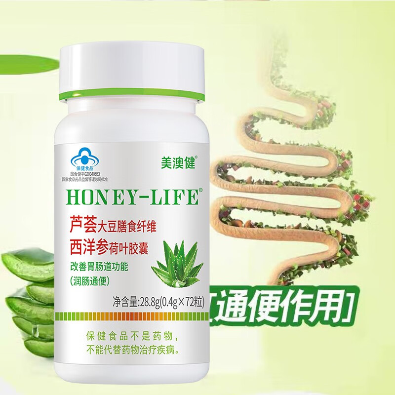 美澳健芦荟大豆膳食纤维西洋参荷叶胶囊 老年人改善胃肠道功能润肠通便 3瓶芦荟胶囊