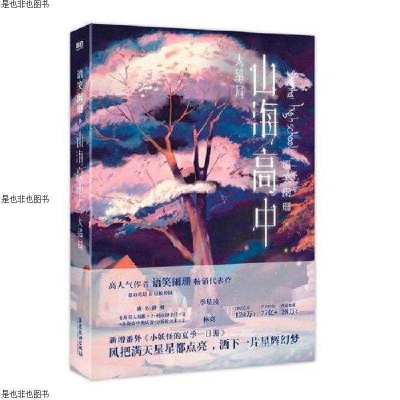 山海高中2大结局