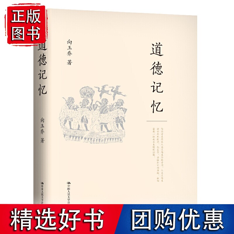 道德记忆