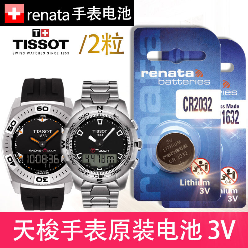 天梭1853手表电池t047420a触屏t002520a t013420a滕智t-touch z25 cr