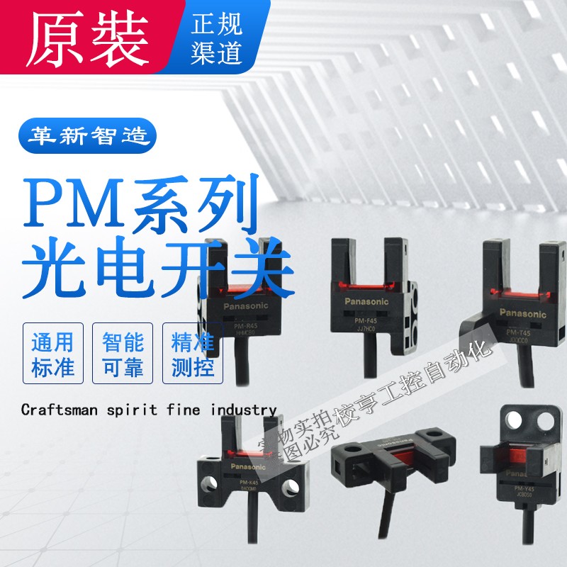 PM 原装进口U型槽型光电开关传感器NPN日本44小型行程限位光电感应器4线适用于松下常开常闭 PM-L25-P