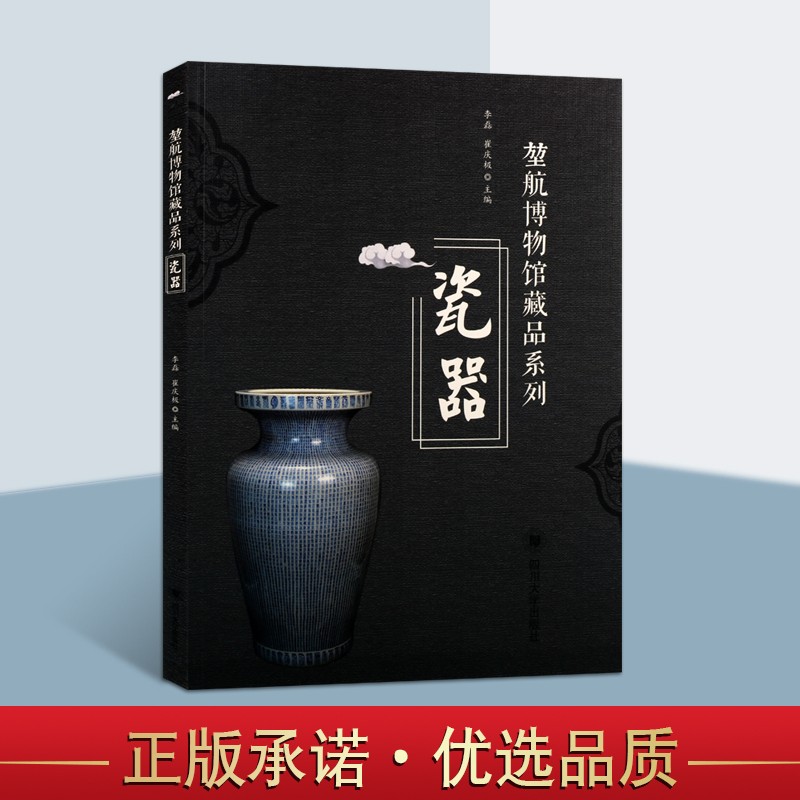 堃航博物馆藏品系列 瓷器 中国瓷器发展历史文化背景知识 陶瓷艺术晋商收藏图册集书籍