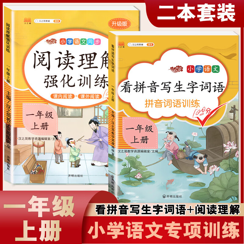 一年级上册下册阅读理解强化训练书小学生看
