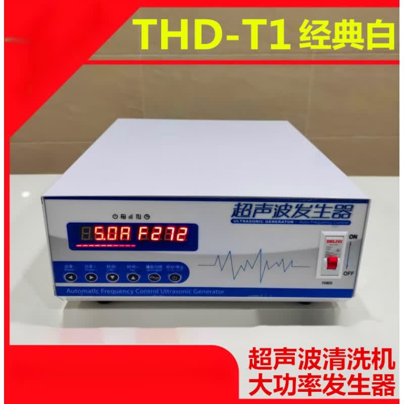 汇亿尚【thd-t1】超声波发生器能清洗机电源洗碗机发生器28k40k thd