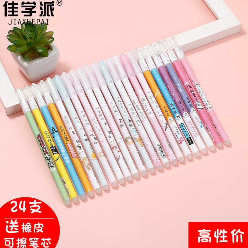 佳学派可爱摩擦笔三年级学生樱花热可擦中性笔 晶蓝色黑色0.