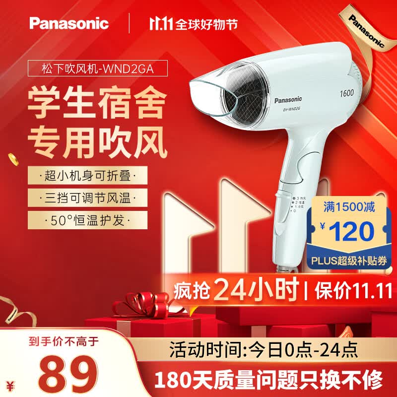 松下（Panasonic）电吹风家用大功率 大风力速干折叠便携吹风机学生宿舍用恒温冷热吹发护发电吹风筒 EH-WND2G怎么看?
