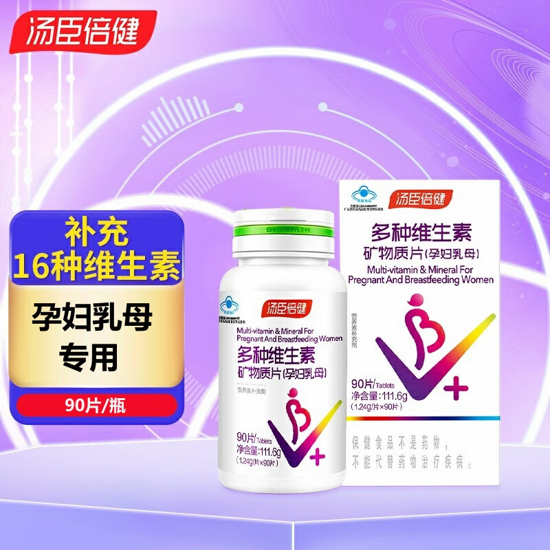 汤臣倍健 多种维生素 矿物质片孕妇乳母型90片孕期哺乳期补充复合营养