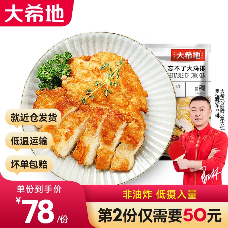 大希地 鸡排 鸡胸肉 低脂健身代餐 轻食低脂高蛋白 方便速食10片装1350g高性价比高么？