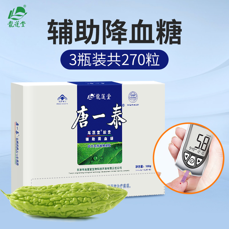 唐一泰龙莲堂牌辅助降血糖胶囊400mg/粒