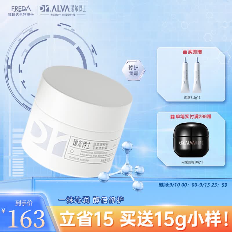 瑷尔博士Dr.Alva益生菌保湿霜精研平衡修护肌肽烟酰胺水润肌肤平衡肌底50g怎么样,好用不?