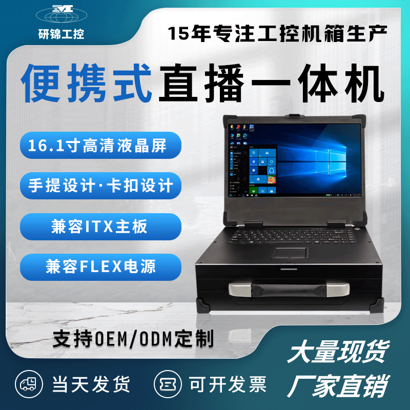 研锦工控 高端手提便携式16.1液晶屏工控机导播采集直播服务器电脑移动工作台机箱 黑色