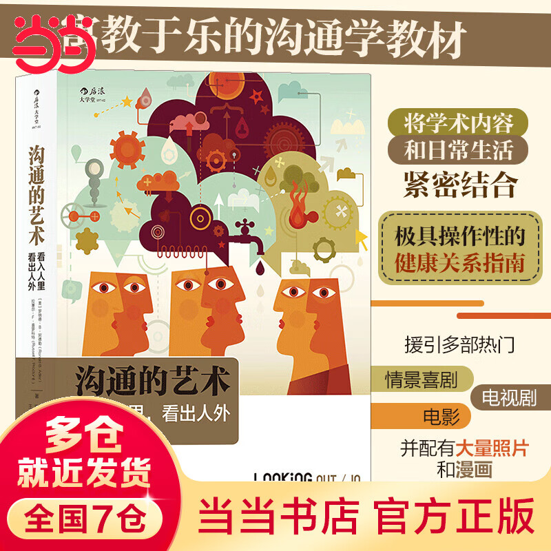 正版大学堂057-02沟通的艺术插图修订第15版 美罗纳德b阿德勒  北京