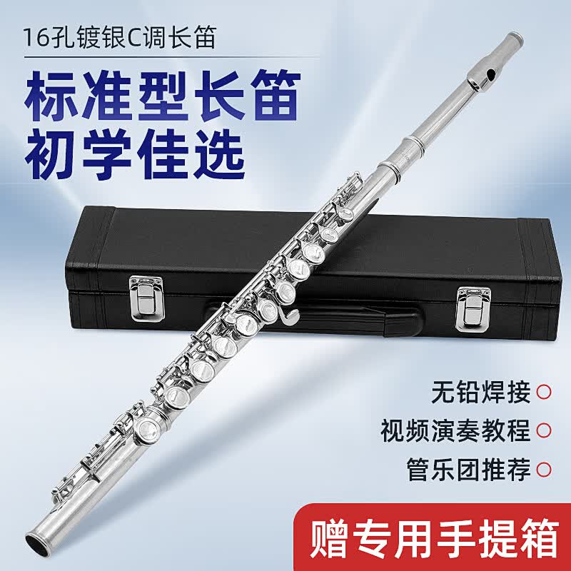 美妙斯（Meideal）镀镍C调16孔闭孔长笛乐队演出专业级入门flute铜管乐器 银色使用感如何?