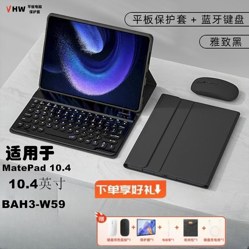 4保护套bah3-w59平板电脑键盘鼠标套装其他型号联系客服备注下单支持