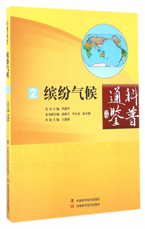 缤纷气候/科普通鉴