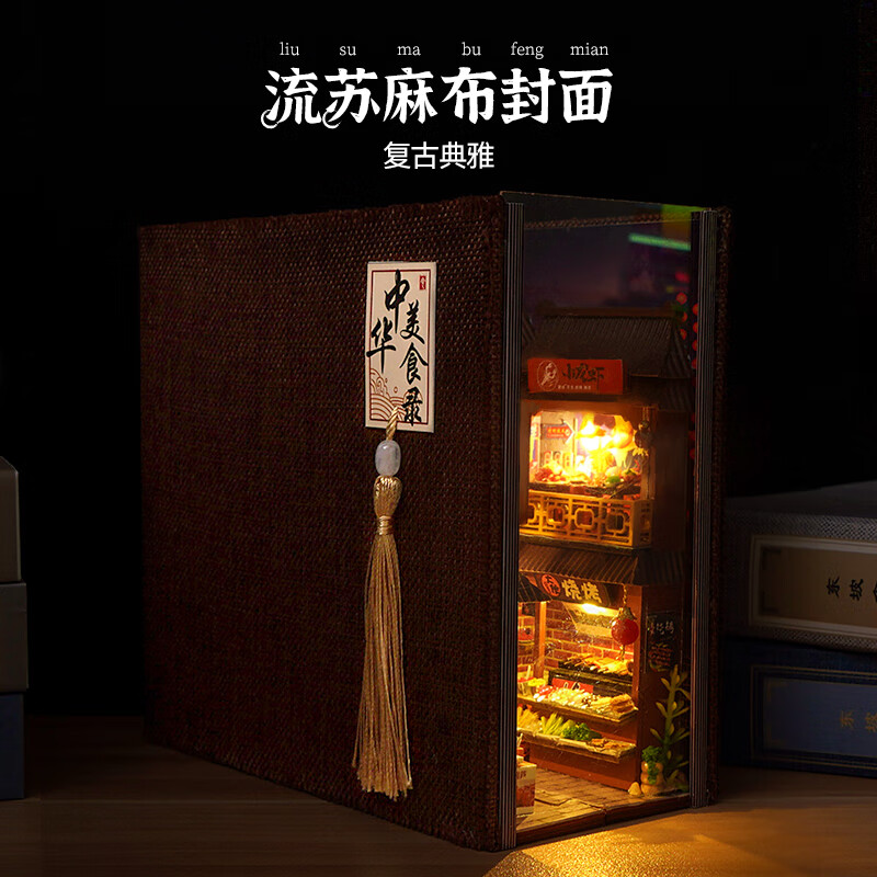 巧之匠diy小屋拼装书立拼图立体3d模型积木摆件微缩玩具手工新年礼物 【灯盒款】中华美食录+工具+LED灯+灯盒