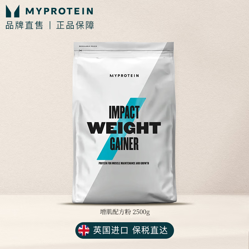 5.5磅增肌配方粉Myprotein己能熊猫肌肉配方粉瘦人增重蛋白质增肌粉健身男女2.5公斤 原味