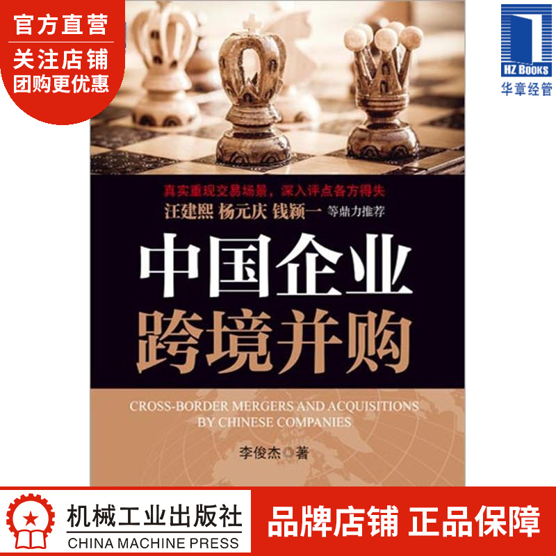 中国企业跨境并购[按需印刷]|3767109