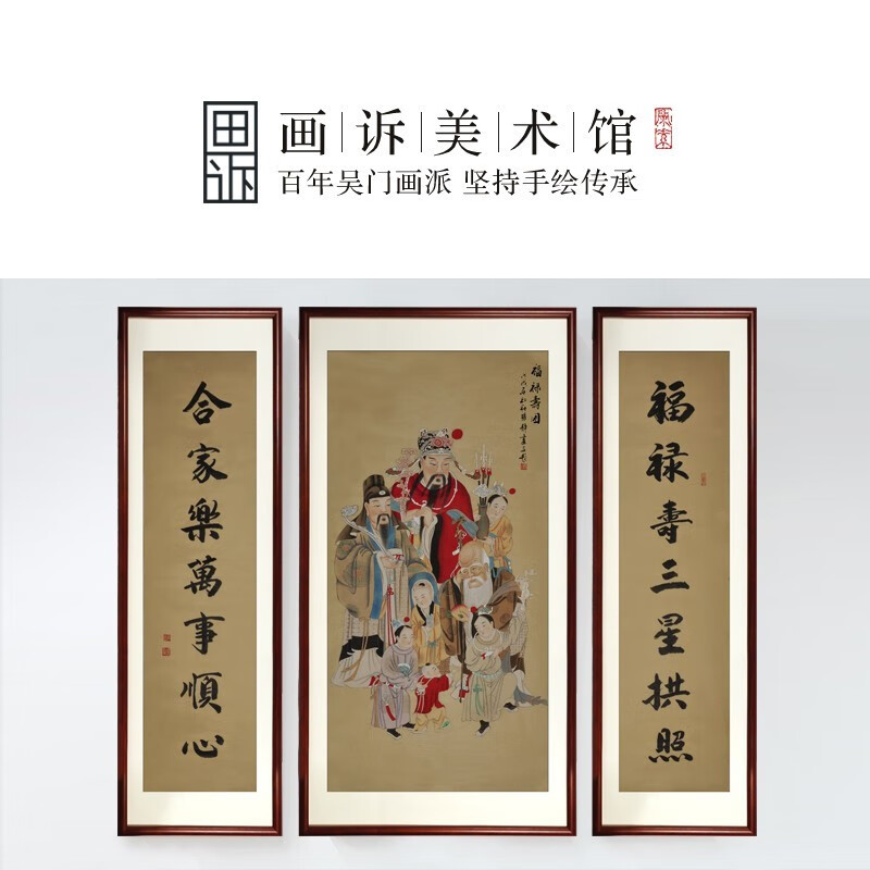 画诉 纯手绘人物工笔画中堂画挂画客厅挂画装饰画 福禄寿 品质红木(画
