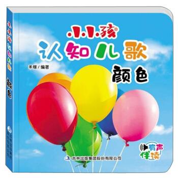 小小孩认知儿歌:颜色