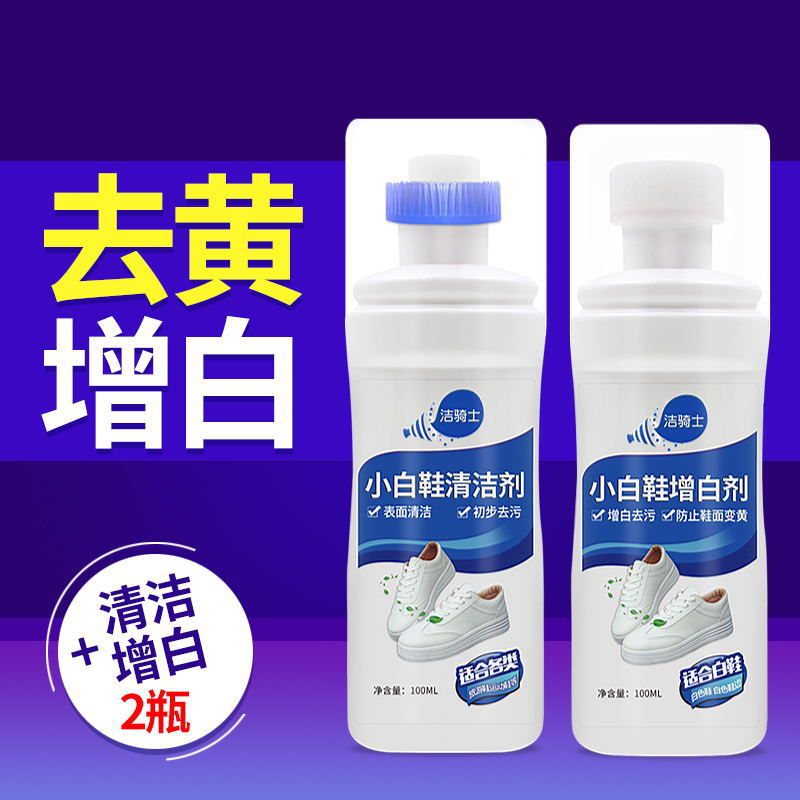 小白鞋清洁剂 清洁剂100ml+增白剂100ml 擦洗鞋神器运动鞋波鞋网鞋球鞋鞋面鞋边去污 清洁剂100ML+增白剂100ML