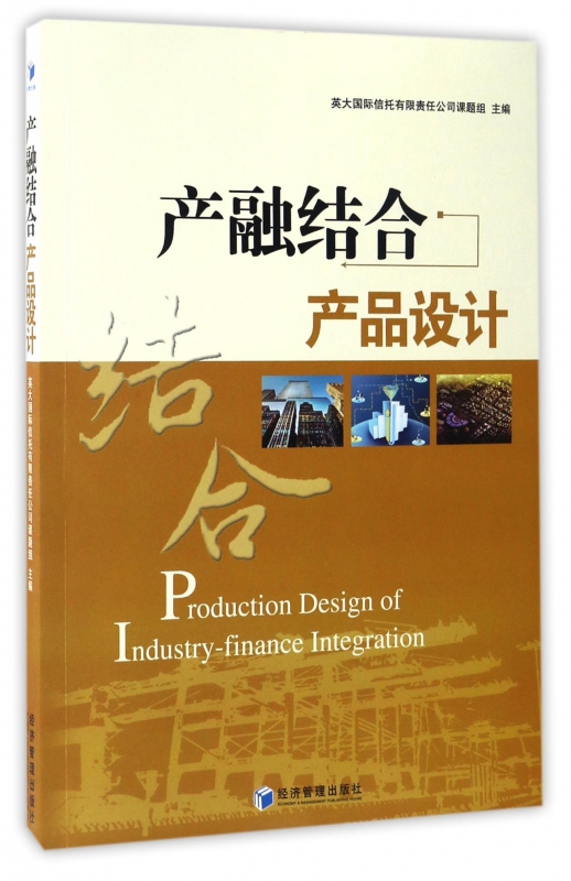 产融结合产品设计