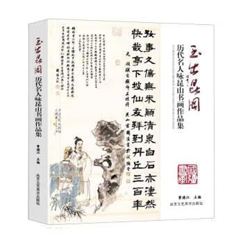 玉出昆冈 9787514023060 贾德江 北京工艺美术出版社