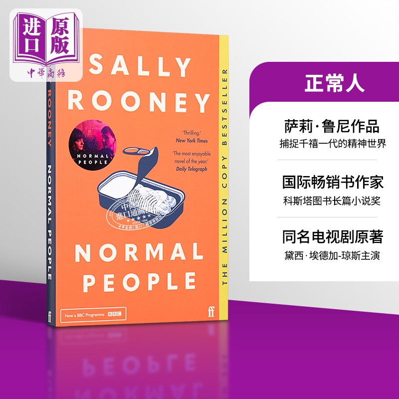 正常人 小说 Normal People 英文原版 普通人 入围2018布克奖 录作者萨莉鲁尼新书 萨利鲁尼 Sally Rooney 影视高性价比高么？