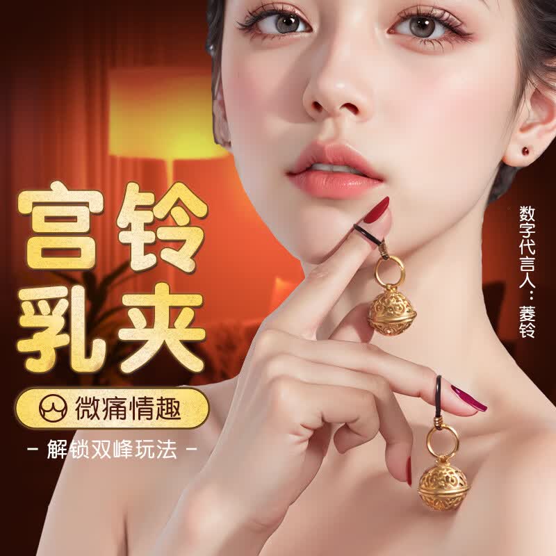 谜姬铃铛乳夹乳房头自慰器胸部按摩刺激私处另类玩具痛惩罚调教道具sm