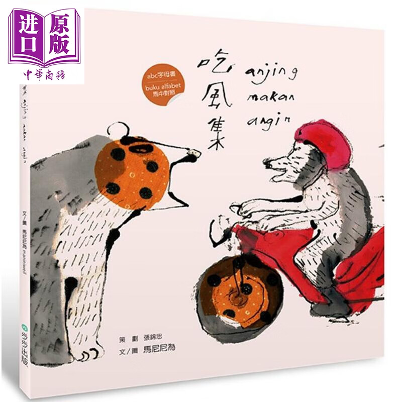 吃风集 步步  马尼尼为   图画书 知识绘本  港台原版