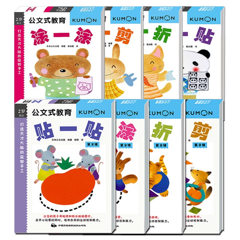 正版 公文式教育kumon2-3-4-5-6岁打造天才大脑的手工涂一涂全2辑幼