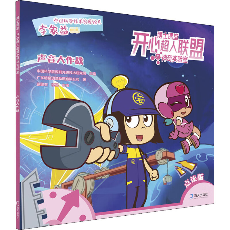 声音大作战 点读版 漫画书 卡通书 儿童书籍