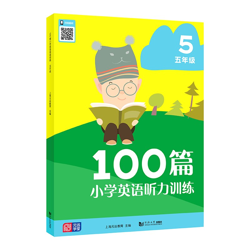 元远教育 2023新版 小学英语听力训练100篇 小学五年级上下册通用英语听力专项训练提升5年级英语听力天天练口语发音