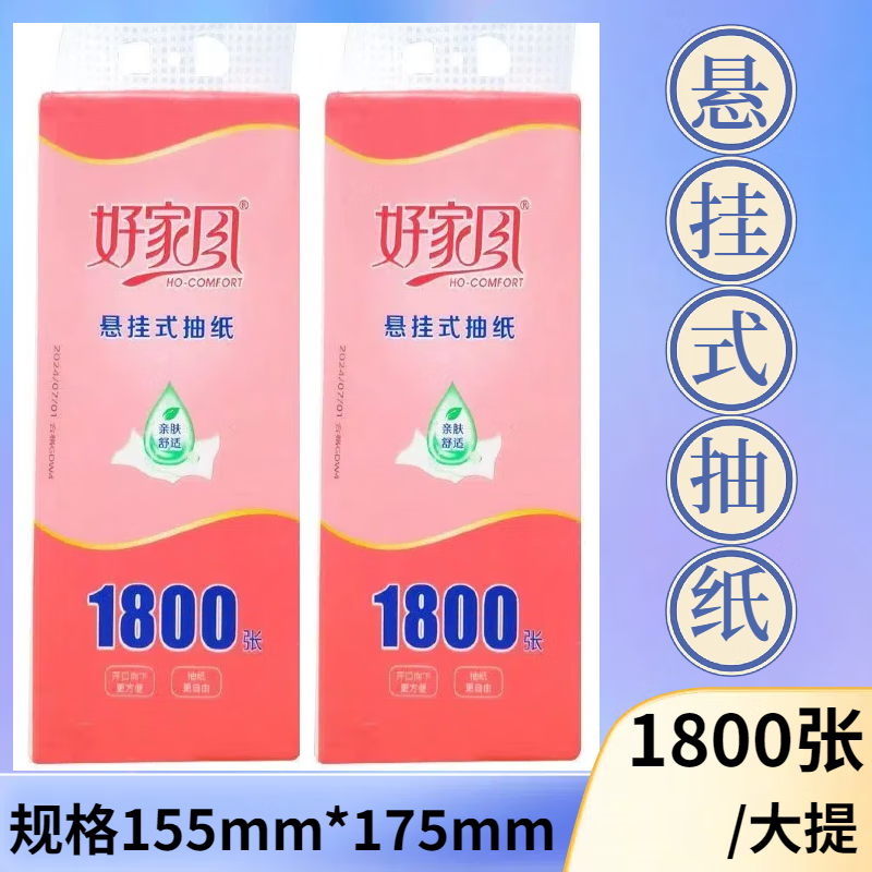 好家风悬挂式抽纸1800张/大提五层加厚底部抽原生木浆大包抽纸 10提