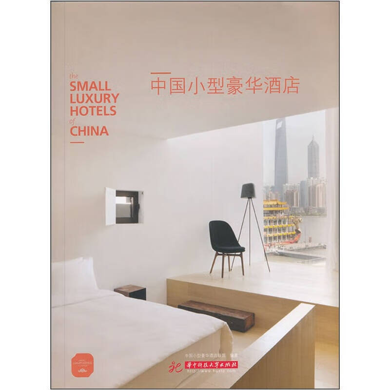 【正版书】中国小型豪华酒店