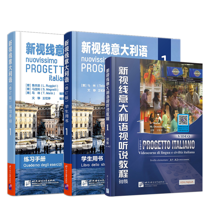 3册新视线意大利语初级 学生用书+练习手册+视听说教程 A1-A2 意大利语自学入门教材